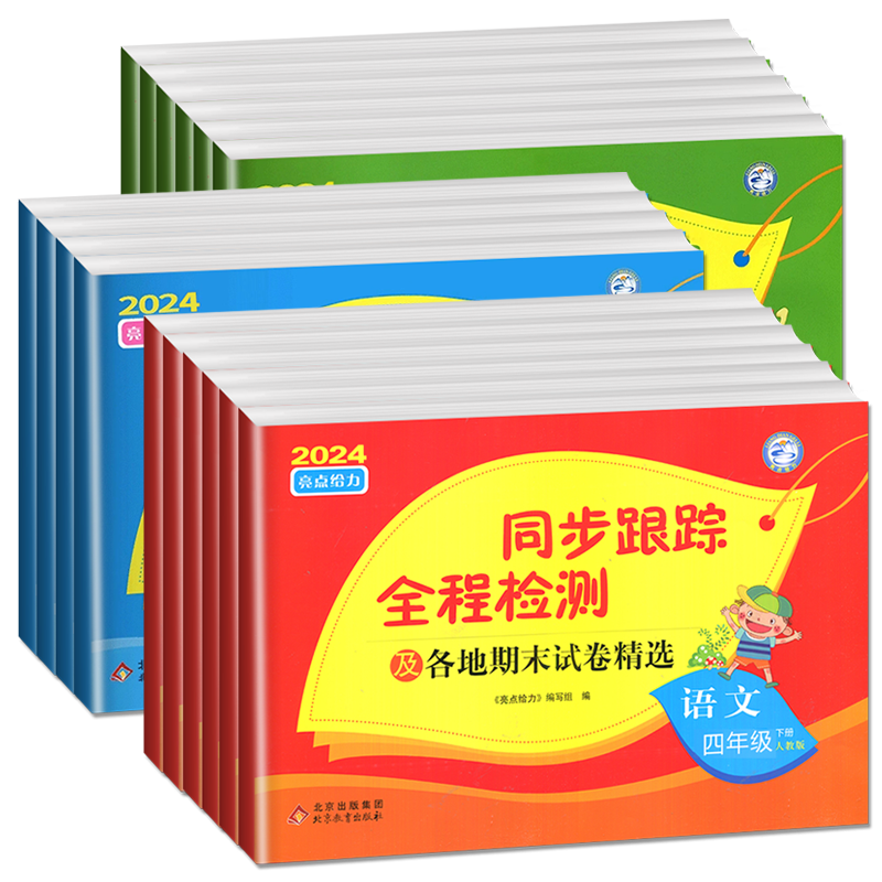 2025秋亮点给力同步跟踪全程检测一二三四五六年级上册下册 语文数学英语人教版苏教版译林版 123456年级小学及各地期
