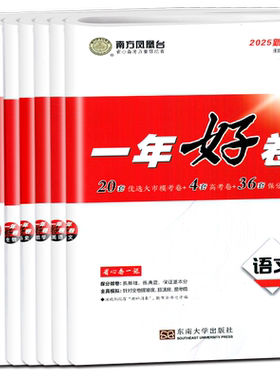 2026南方凤凰台一年好卷语文数学英语物理化学生物政治历史新高考模拟试卷汇编28套江苏十三大市高考全真模拟卷一轮复习提优检测