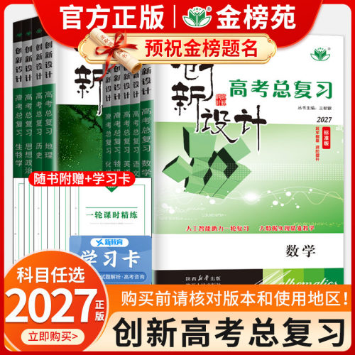 2026年新版创新设计高考总复习