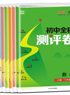 2026江苏专用初中全程测评卷语文数学英语物理化学七年级上册八年级九年级上下册人教版苏科版译林版试卷同步课时训练期中期末卷子