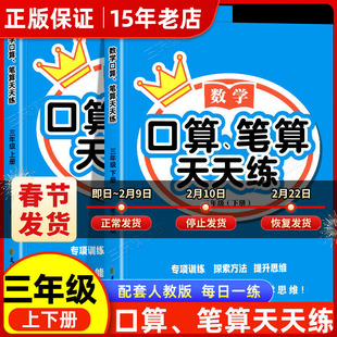 口算笔算天天练三年级上下册人教版三上数学练习全横式竖式专项训练同步练习册小学数学思维训练速算口算题3年级上下计算应用题㟫