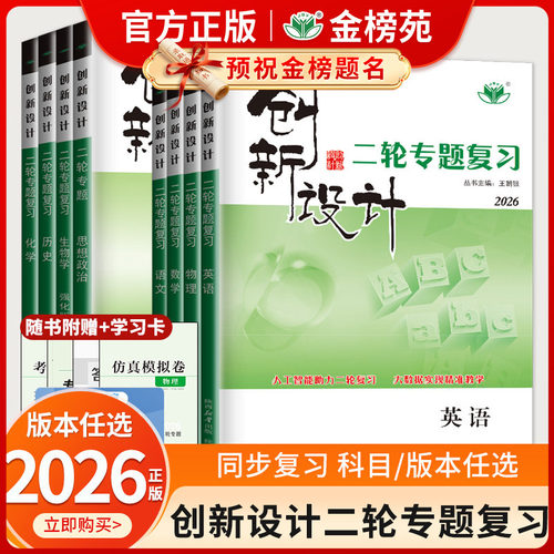 创新设计二轮专题复习通用版
