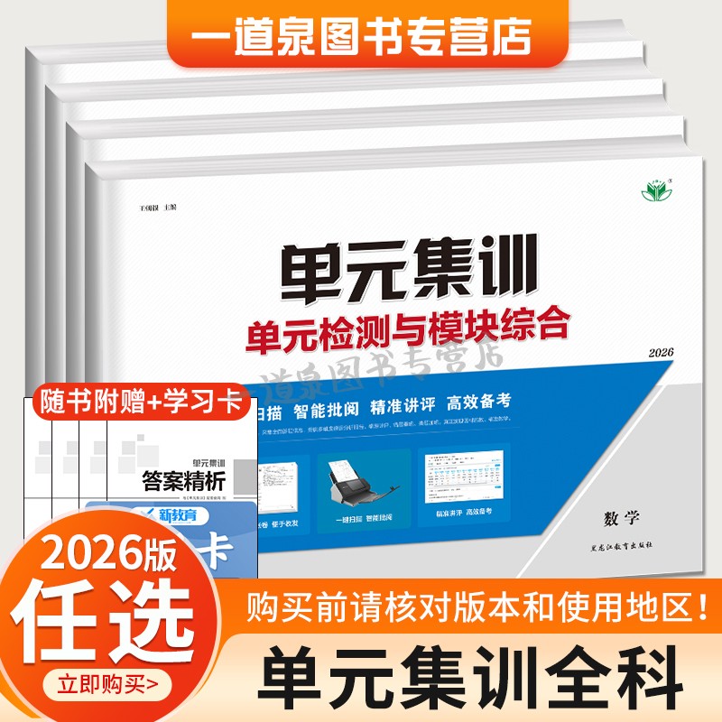 2026步步高单元集训 数学物理化学生物语文英语政治历史地理 新教材新高考专项测评与阶段滚动综合检测卷高二高三一轮复习单元试卷