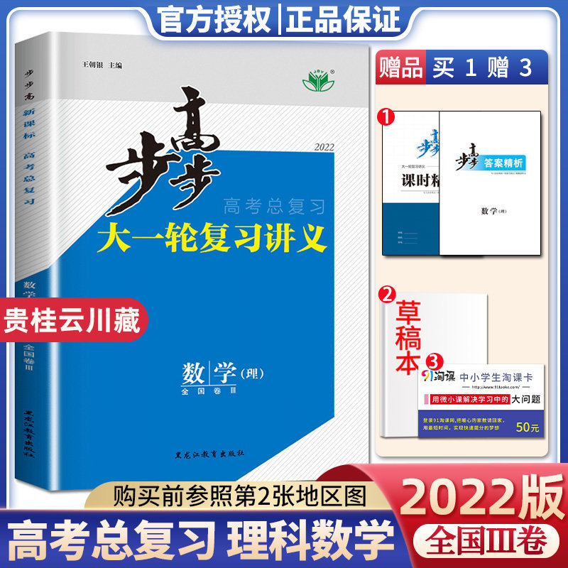 高考一轮总复习数学大一轮多少钱 高考一轮总复习数学大一轮优惠券免费领取 有条鱼
