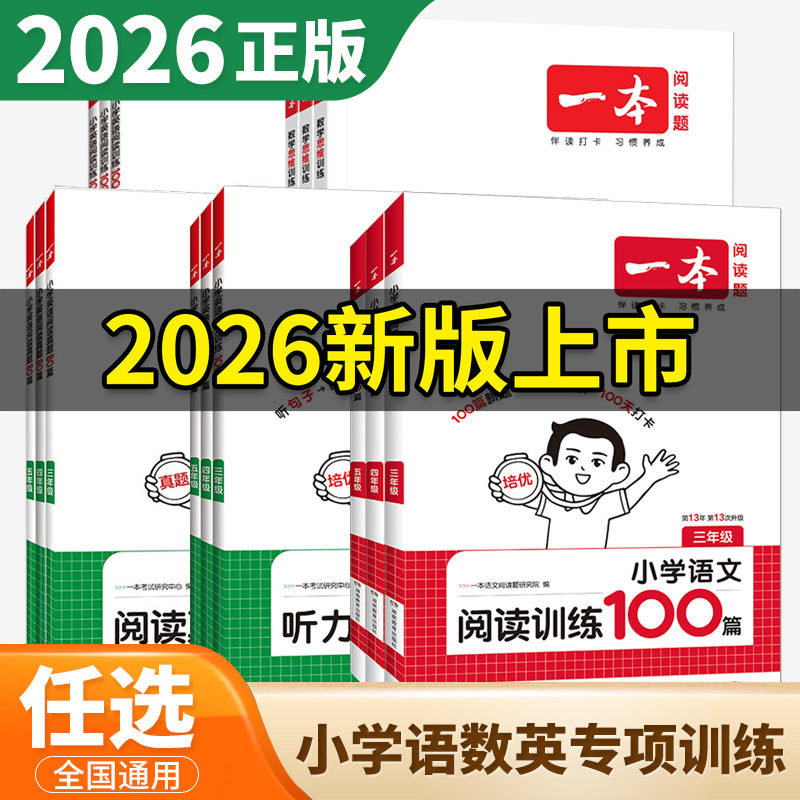 2026一本小学语文阅读真题训练答题方法100问小古文 英语阅读真题听力训练 一二三四五六年级 123456年级必背古诗文数学计算口算题