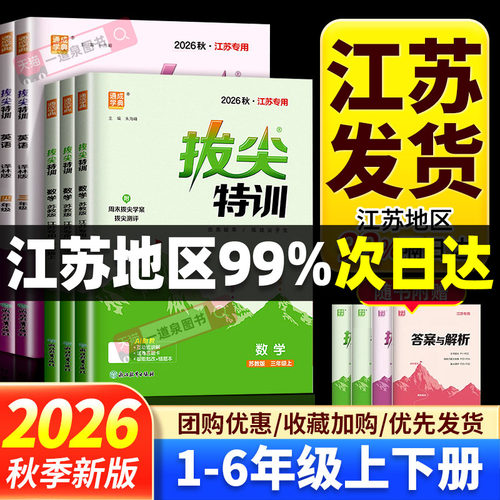 拔尖特训1-6年级江苏专用版