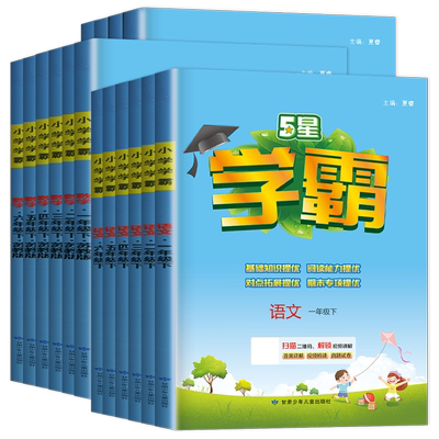 2026春5星小学学霸1-6年级全套