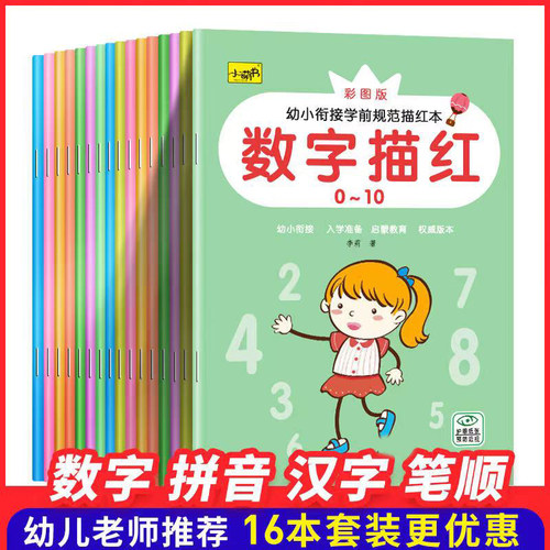 幼儿园0-100数字描红本幼小衔接拼音汉字规范写字本儿童练字帖 0到100小班中班大班幼儿练习册全套练字帖每日一练儿童数字描红MTF