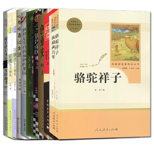 2026海门好书伴我成长七年级下册必读书课外阅读骆驼祥子钢铁是怎样炼成的再见野孩子鲜衣怒马少年时唐才子传论语沙乡年鉴七下名著