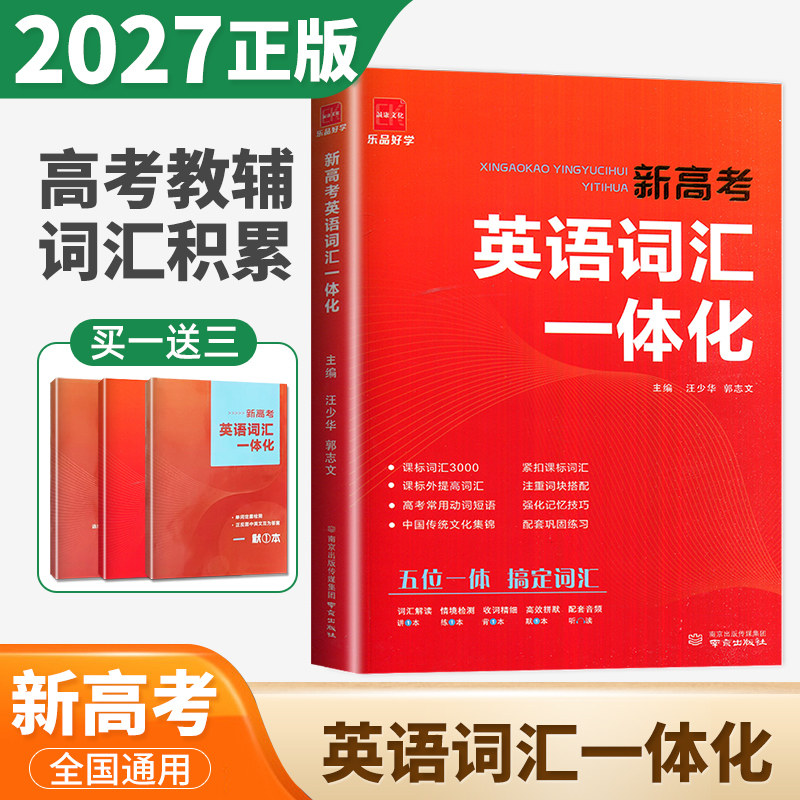 2027诚康文化新高考英语词汇一体化全国通用版 高考常用动词短语 高中单元巩固练习词汇核心词汇解读检测 高二高三考点强化训练