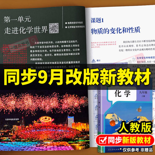 2026秋新改版 化学新教材学霸课堂笔记 9九年级上下册人教版 中学教材全解同步教材知识点解析初三知识点归纳预习教材课堂学习笔记