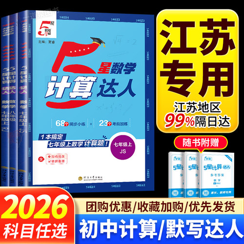 5星数学计算达人七年级八九年级