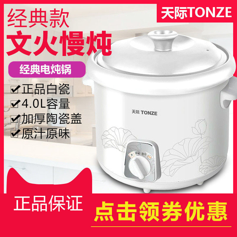 天际40n白瓷电炖锅4-6慢炖煲4升