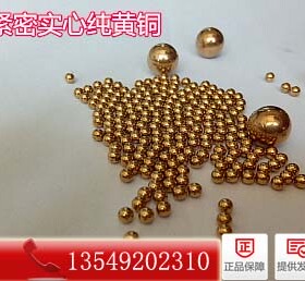 高精密实心纯黄铜铜球 铜珠4.45 6.35 6.75 6.8 7 1012.7-65 70mm
