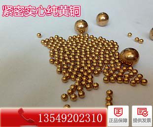 高精密实心纯黄铜铜球 铜珠4.45 6.35 6.75 6.8 7 1012.7-65 70mm