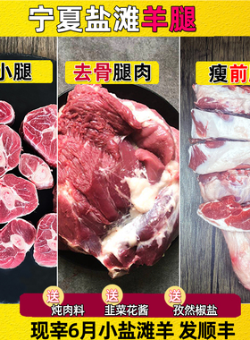 羊腿新鲜整只宁夏滩羊羊后腿盐池非内蒙古烧烤滩羊肉羊棒骨羊小腿