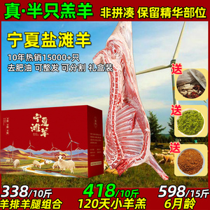 羊肉新鲜宁夏滩羊半只羊整只羊盐池全羊羊排内蒙古新疆滩羊肉10斤
