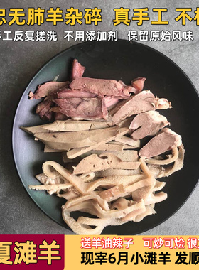 宁夏吴忠手工羊杂碎新鲜羊肝羊头肉羊肚滩羊杂汤半成品下水整套