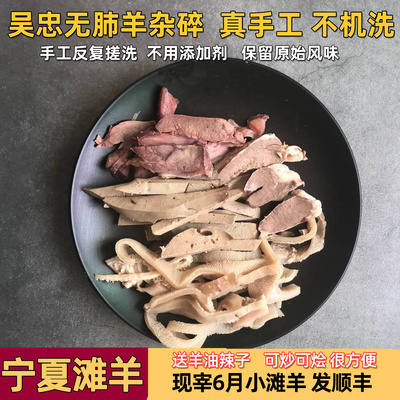 宁夏吴忠手工羊杂碎新鲜羊肝羊头肉羊肚滩羊杂汤半成品下水整套