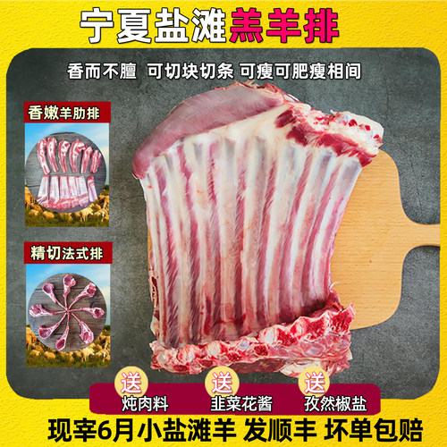 羊排新鲜宁夏散养滩羊肉5斤
