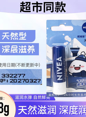 妮维雅保湿滋润补水润唇膏正品