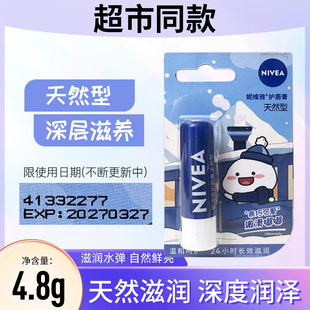 妮维雅润唇膏女士口红打底保湿滋润补水防干裂学生男天然修护樱桃