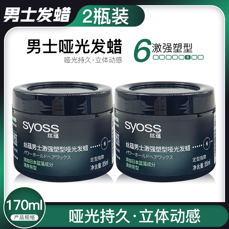 丝蕴激强塑型哑光发蜡85ml发泥