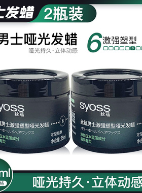 丝蕴激强塑型哑光发蜡持久强力定型蓬松碎头发85ml男士专用发泥