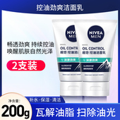 妮维雅男士 控油劲爽洁面乳100g洗面奶控油深层清洁洗脸套装 多重控