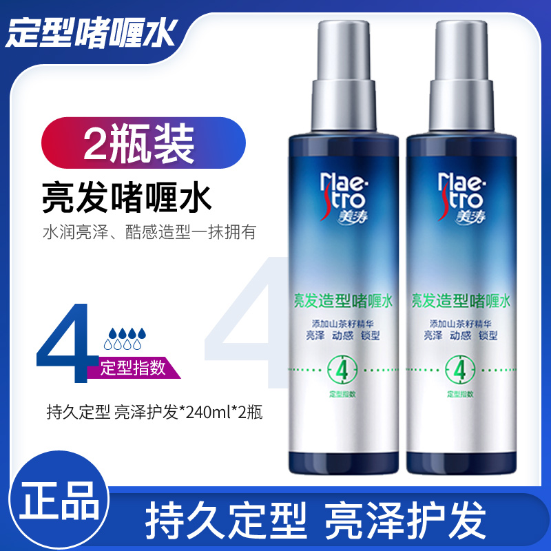 美涛亮发保湿啫喱水定型喷雾正品