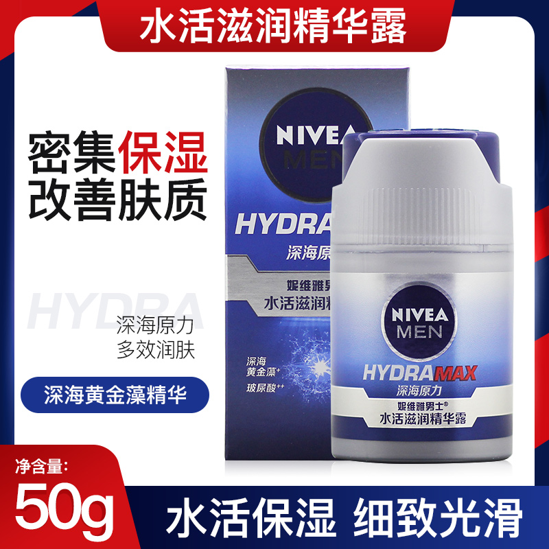 保湿面霜滋润精华Nivea/妮维雅