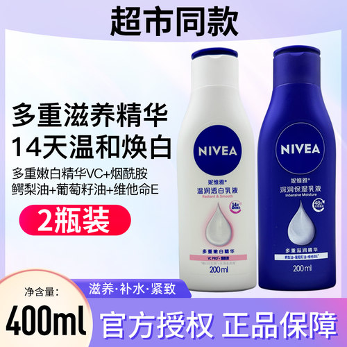 妮维雅深层润肤乳温润透白身体乳