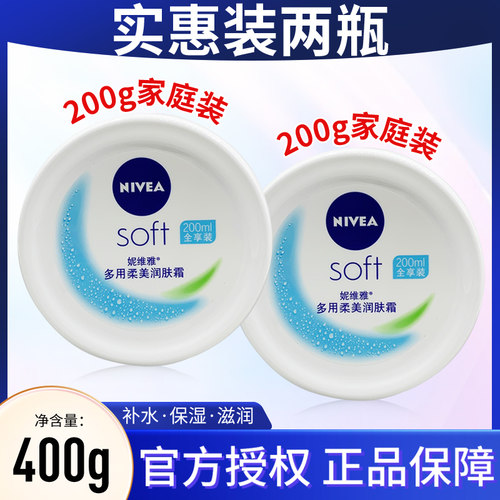 妮维雅柔美润肤霜家庭装保湿正品