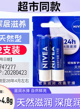 妮维雅天然型双支润唇膏