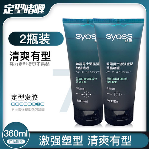 丝蕴持久强力定型定型啫喱膏丝蕴