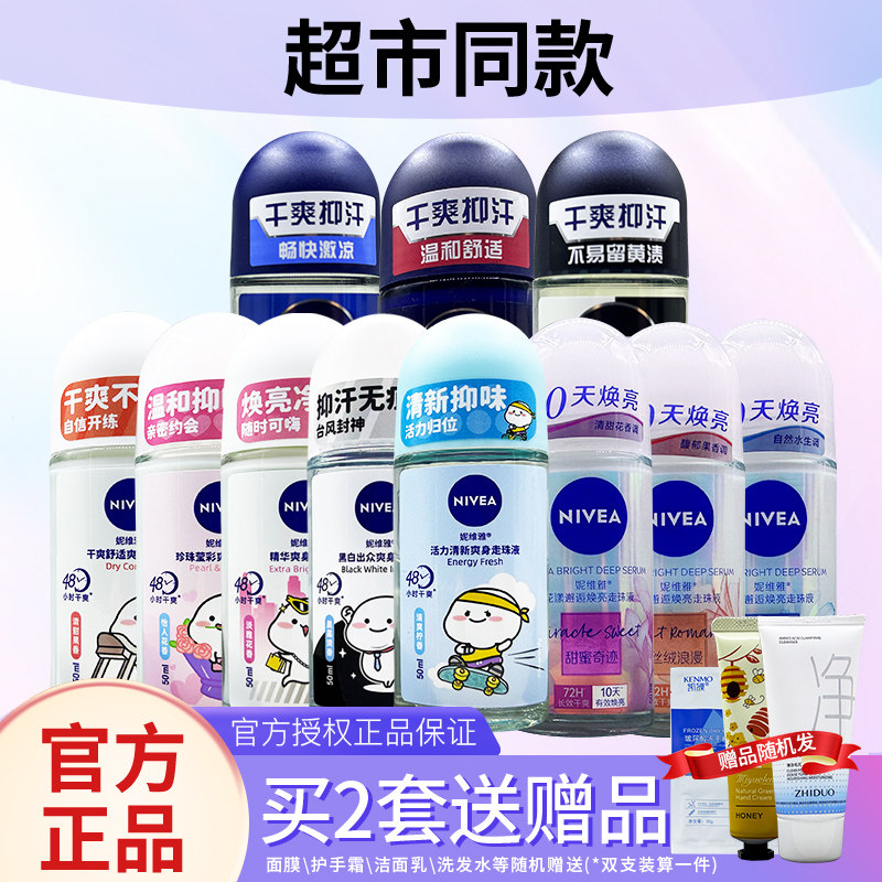 妮维雅走珠液女止汗露男腋下持久香体香水滚珠喷雾爽身干爽走汗珠