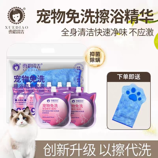 雪貂留香宠物免洗精华抑菌猫狗洗澡湿巾清洁抑菌除螨擦浴