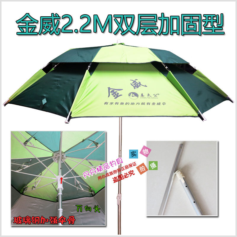 金威2.2M双层防风万向加粗铝杆钓鱼伞 3节 加粗加厚伞面