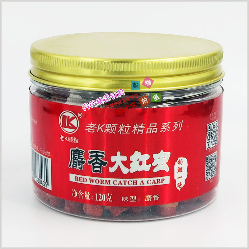 老K 麝香大红虫 大红虫 皮筋颗粒 藓腥黑坑水库鲤鱼饵