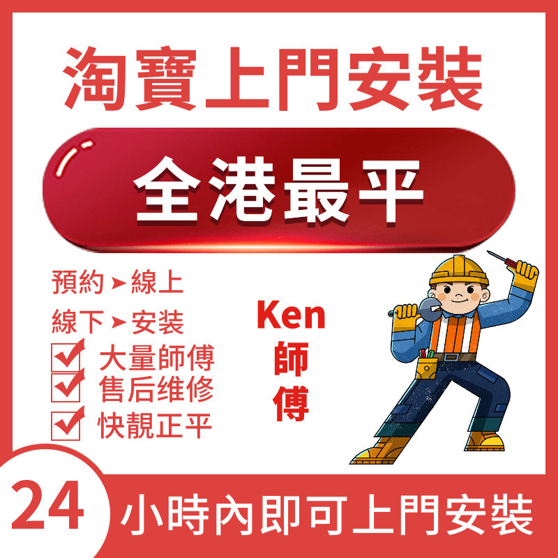 香港上门家具住宅灯具龙头花洒窗帘马桶卫浴单项安装师傅工人装修