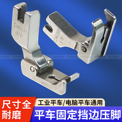 平车固定挡边切线压脚