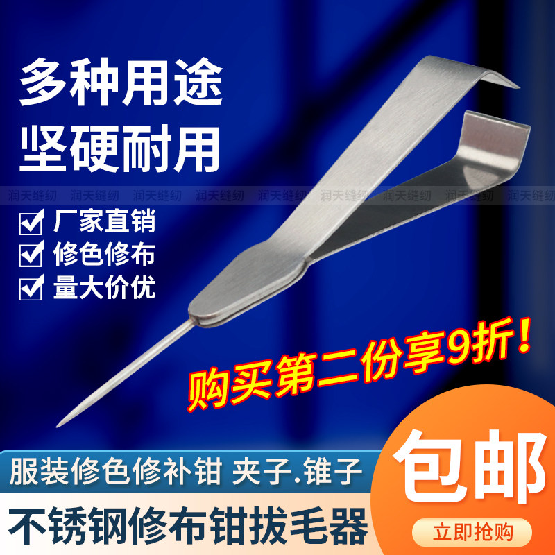 不锈钢修布钳子镊子拔毛器带针拔毛夹子尖头夹子钳子纺织修布工具