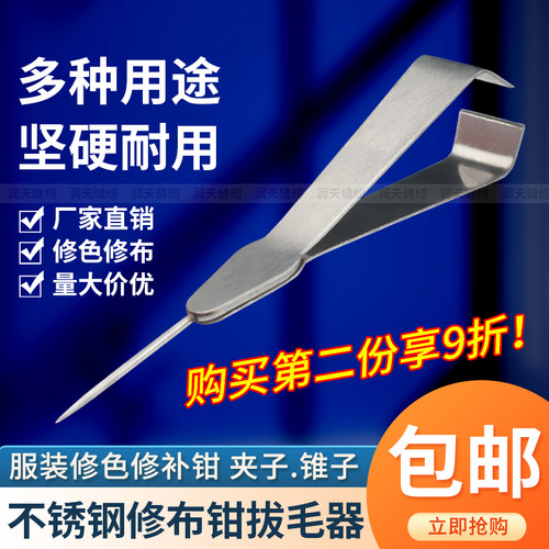 不锈钢修布钳子镊子拔毛器