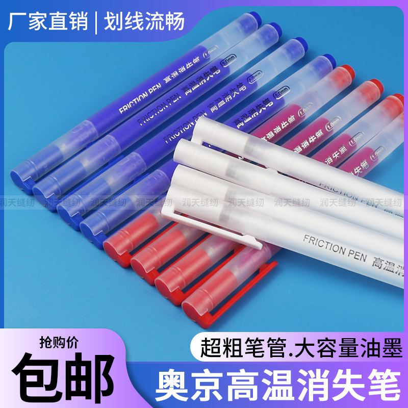 奥京大容量高温消失笔热消笔