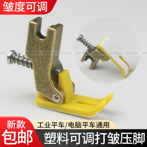 新款平车T952可调节打折压脚
