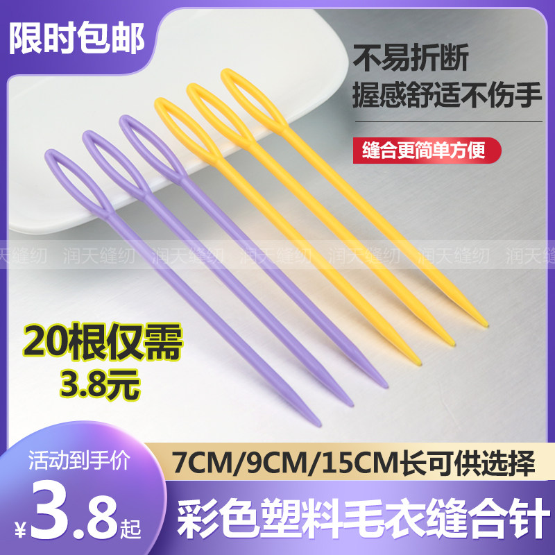 缝合针毛线编织缝针大头塑料针织毛线衣缝针防解塑料小别扣记号扣