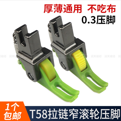 新款平车塑料上拉链滚轮压脚