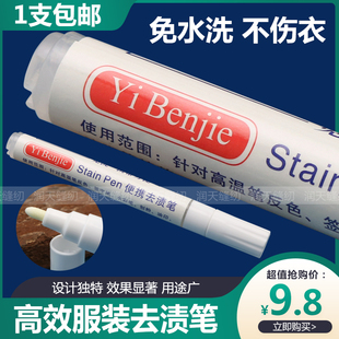 服装去渍笔免水洗衣物去污笔 咖啡渍口红印 去除高温笔返色褪色笔