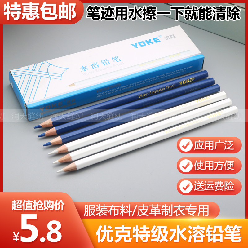 优克牌水溶铅笔服装布料蓝白色点位褪色笔水擦笔水洗解划线记号笔,居家布艺,笔,淘宝优惠券,粉丝福利购,淘宝优惠卷