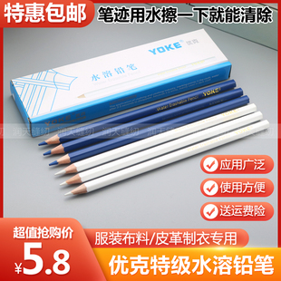 优克牌水溶铅笔服装布料蓝白色点位褪色笔水擦笔水洗解划线记号笔